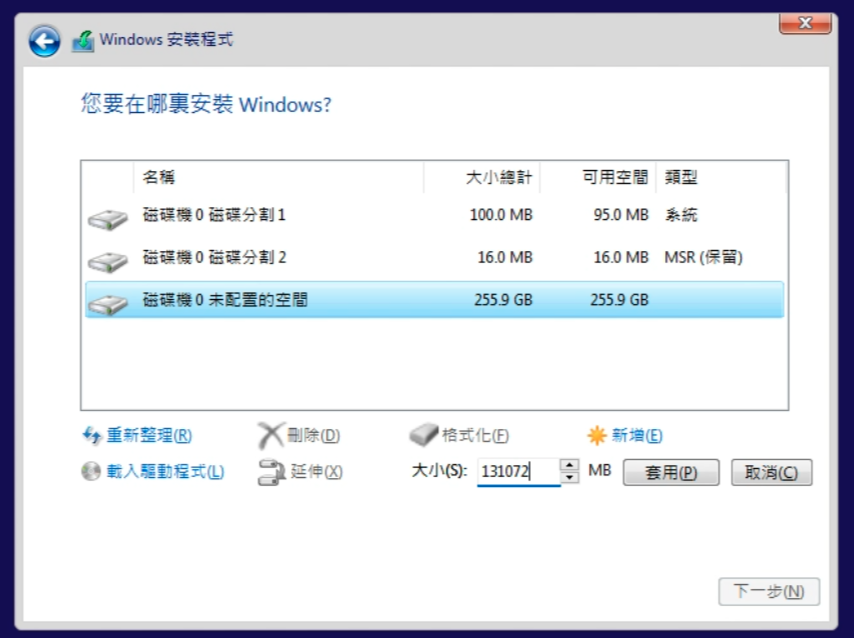 windows11安裝_磁碟分割.png